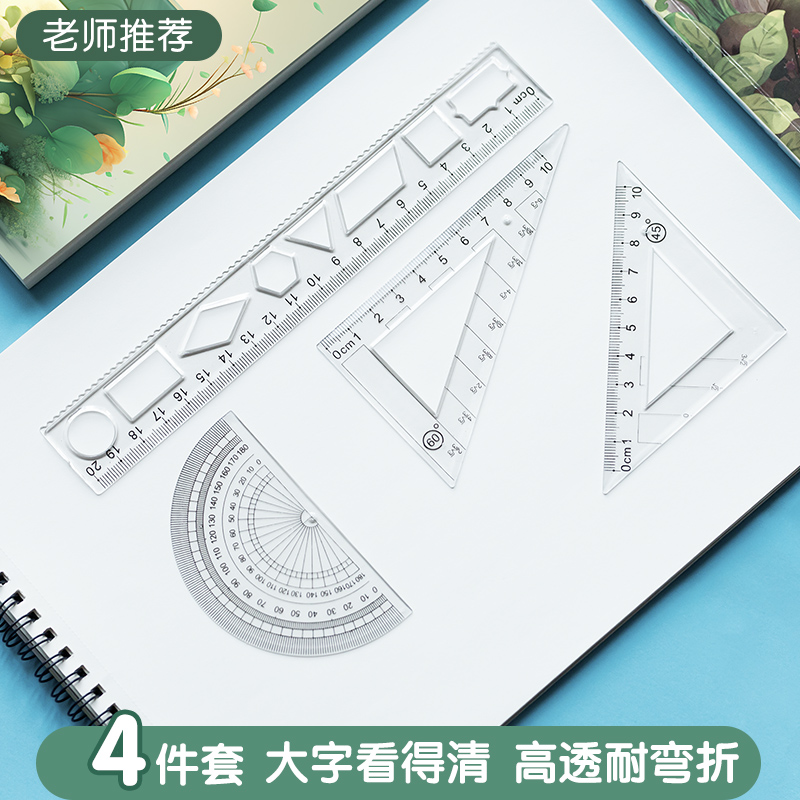 硬尺套装学生用尺不挑款5