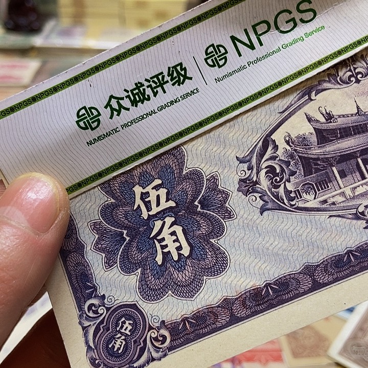 退市老纸币品相如图看好再买