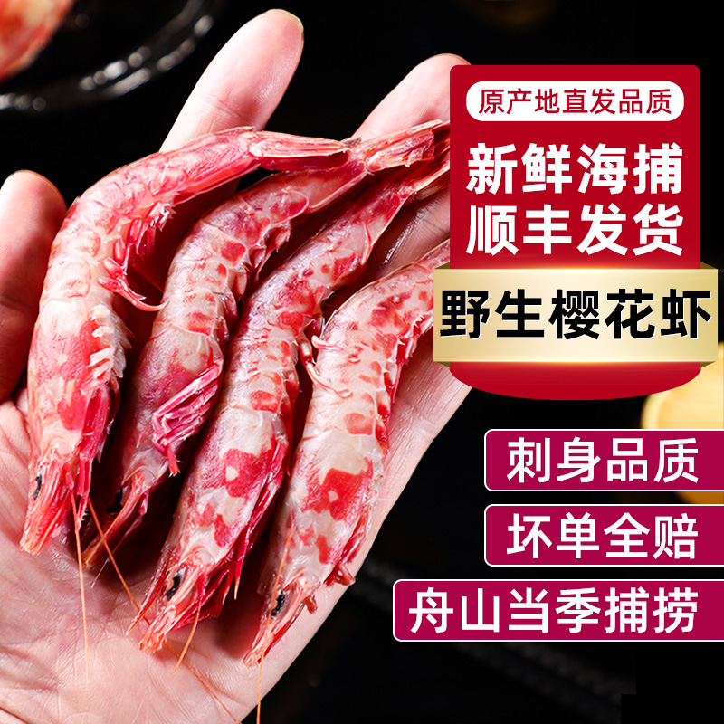 岸上专用【樱花虾】东海海捕樱花虾 肉质鲜嫩Q弹 顺丰包邮