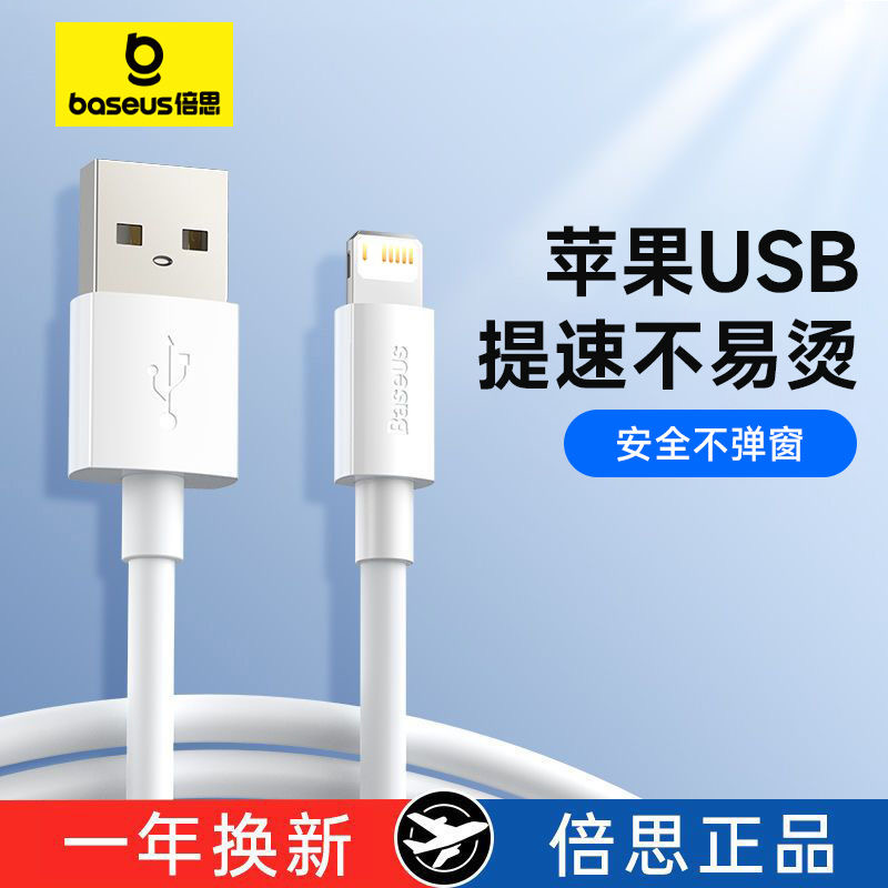 苹果USB快充2.4A数据线适用苹果8-14系列1.5米