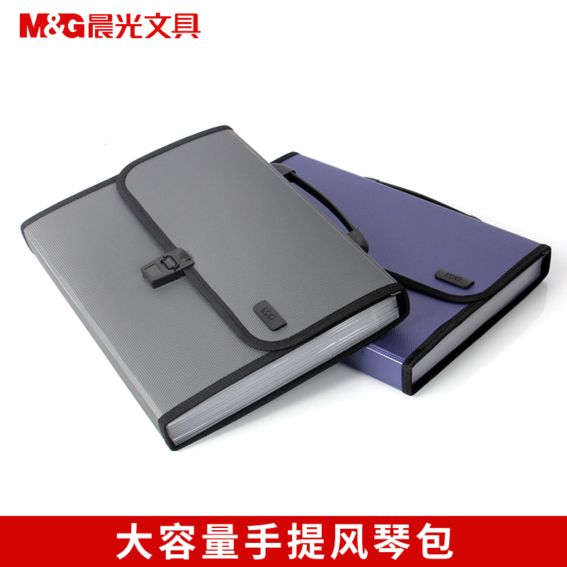 晨光13格大容量手提风琴包