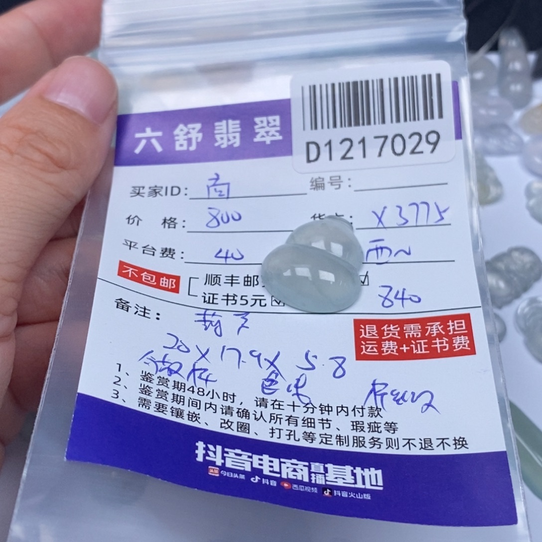 尚***书翡翠未镶嵌吊坠(不含链)D1217029