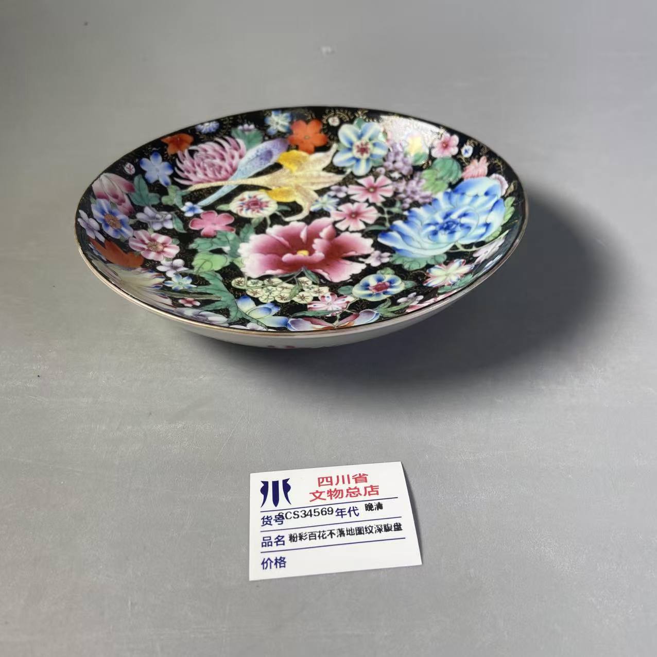SCS34569晚清粉彩百花不落地图纹深腹盘
