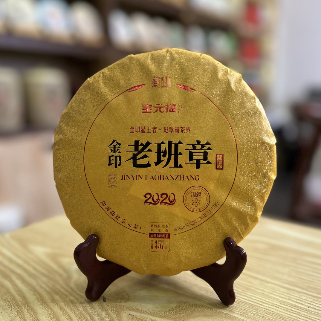 【金印系列】2020老班章 馆藏古树普洱茶生茶357g饼