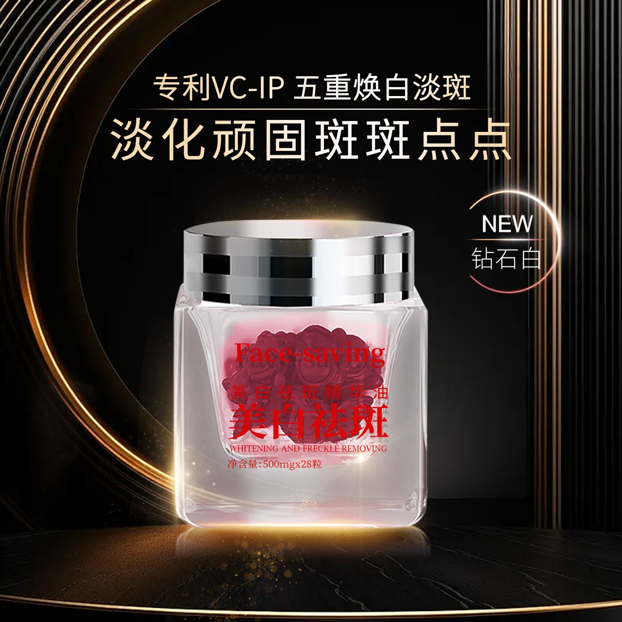 主播福利【美白特证】  Face-saving美白祛斑精华油