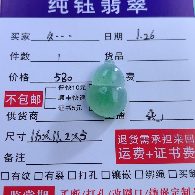 【闪购商品】翡翠颈饰未镶嵌?*禾缅甸A货翡翠