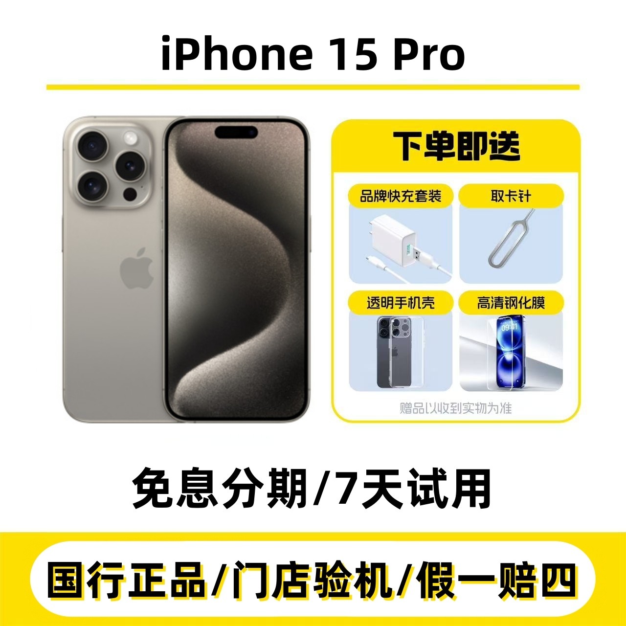 99新 Apple/苹果 【24期】iPhone 15 Pro 一台捡漏 国行正品