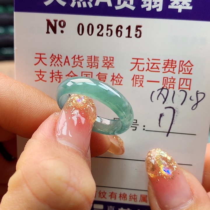翡翠戒指未镶嵌卡牌