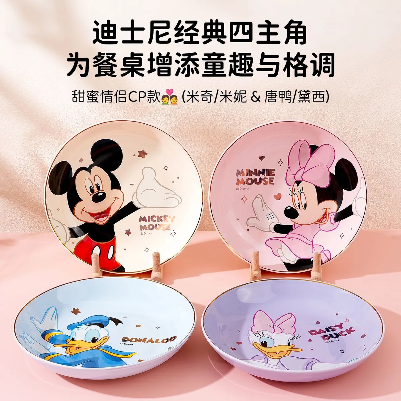 Disney/迪士尼幸韵8英寸可爱餐盘轻奢描金工艺陶瓷菜盘家用饭盘