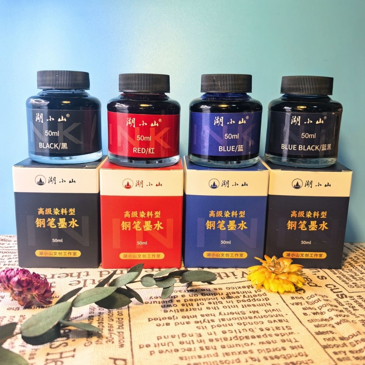 湖小山高级染料型钢笔墨水