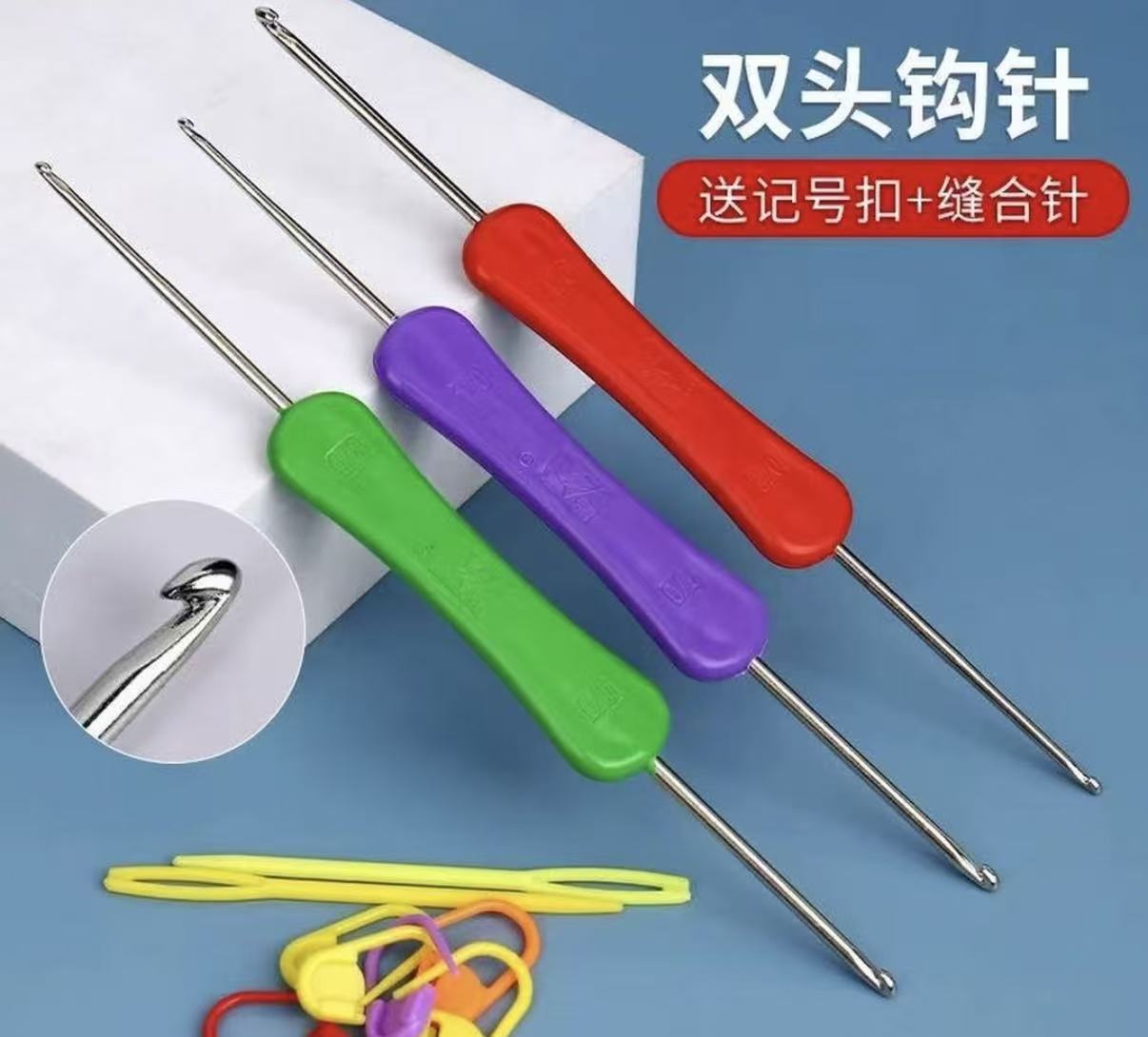 双头钩针家用圆头毛衣针粗细小钩针手工diy玩偶包包编织工具10