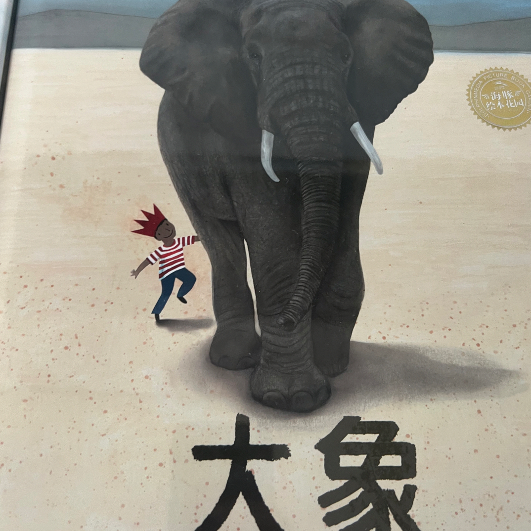 小鸭绒绒触摸玩具书  大象