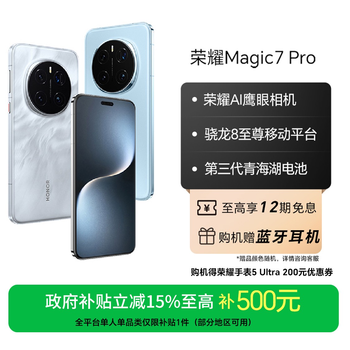 荣耀Magic7 Pro手机16GB+1TB版本骁龙8至尊版 荣耀AI鹰眼相机