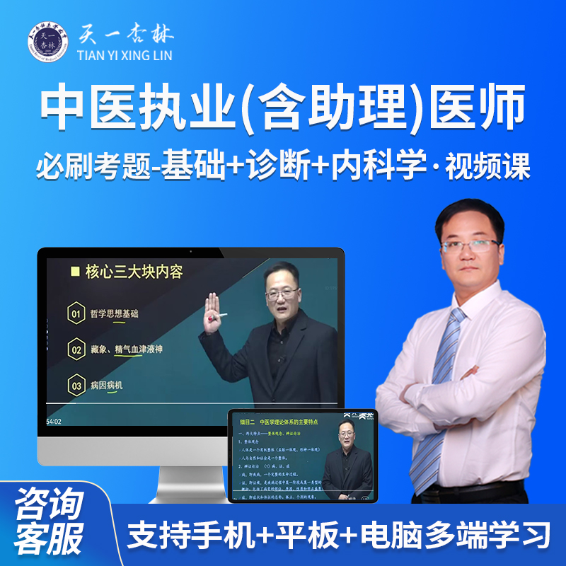 2025中医执业（助理）医师 必刷考题 中医基础+诊断+内科学 视频课