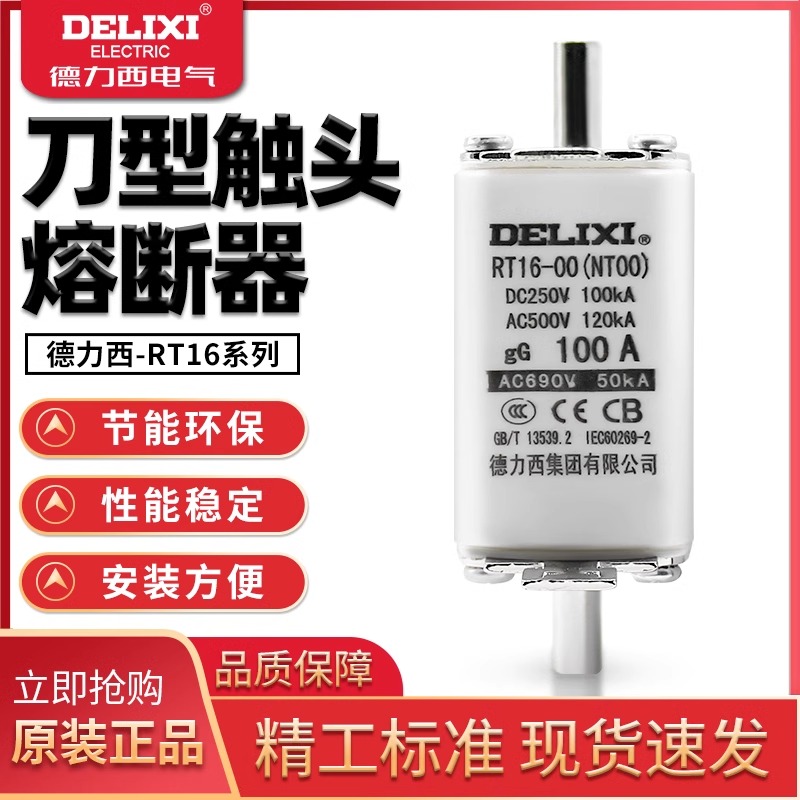德力西低压熔断器NT00熔芯熔断器63A100A125A160A RT16-00 RT16-1