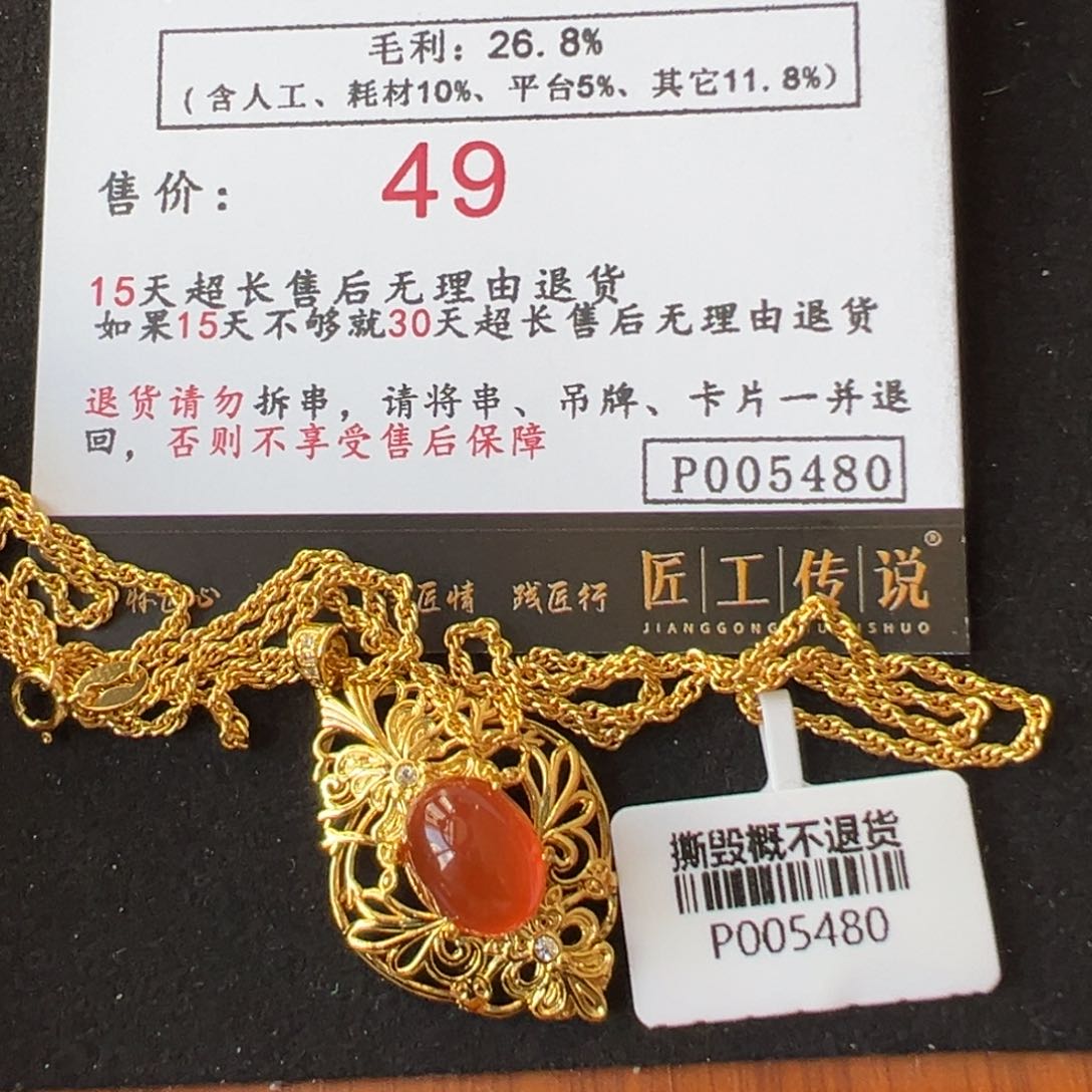 南红玛瑙5480吊坠未镶嵌