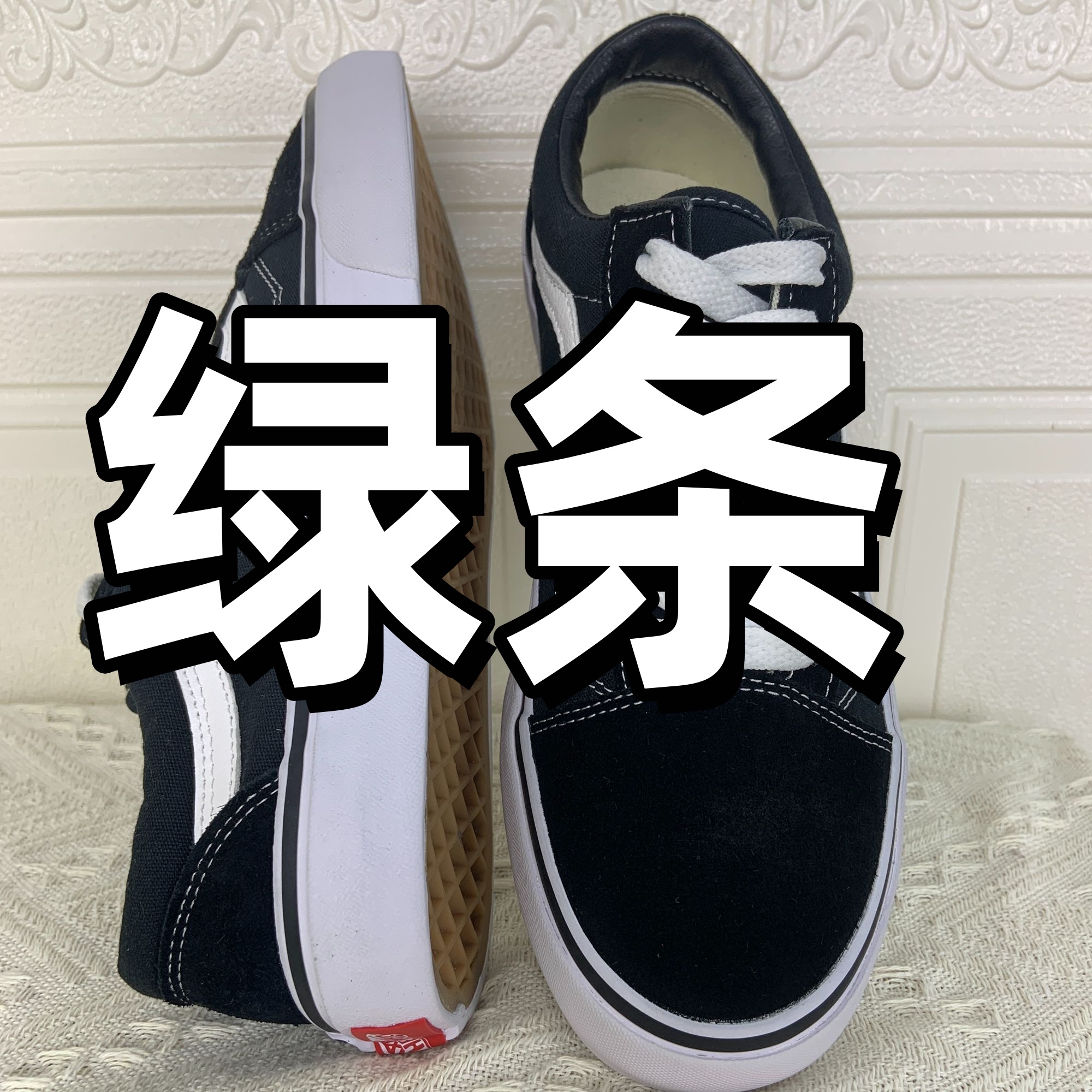 VAXR黑绿条低帮鞋男女