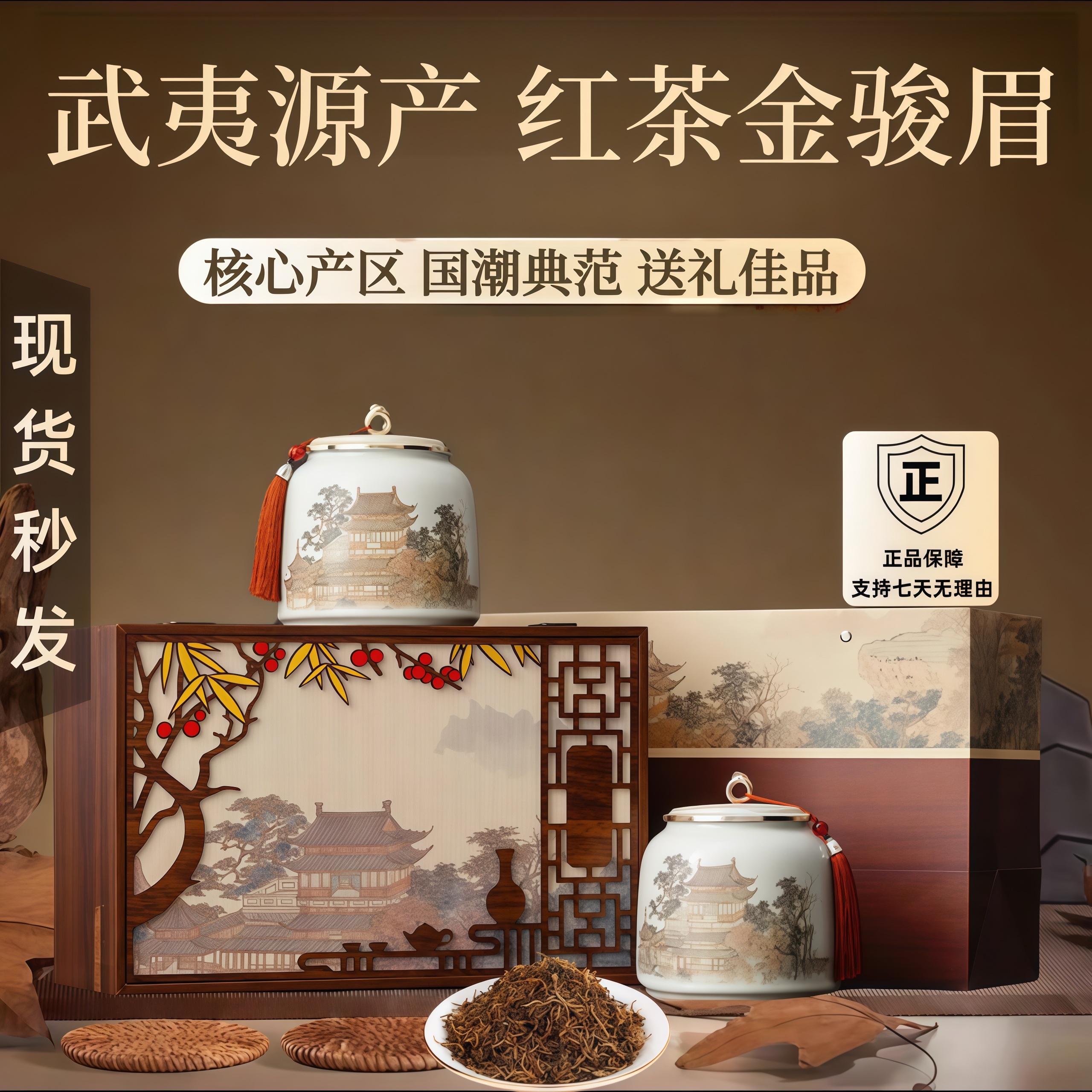 正宗金骏眉茶叶礼盒装2025新茶武夷红茶茶叶送礼官方推荐