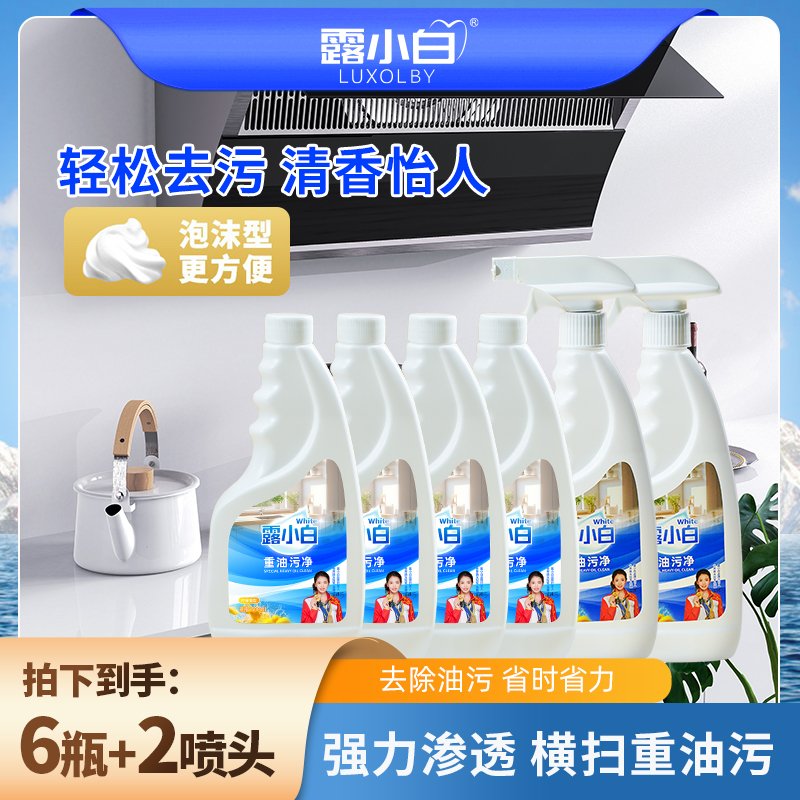 露小白重油污净除油净味强力渗透厨房清洁剂瓶装家用