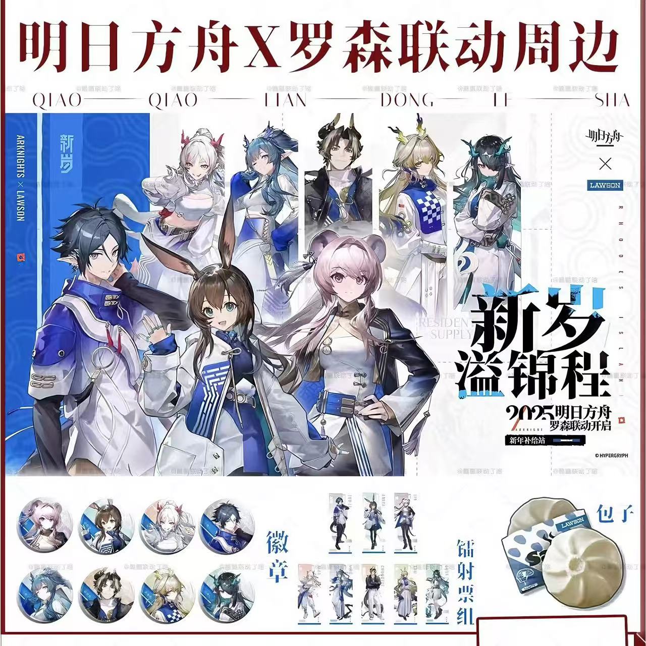 罗森联名明日方舟周边新年溢锦程同人吧唧立牌镭射票谷子收藏纪念