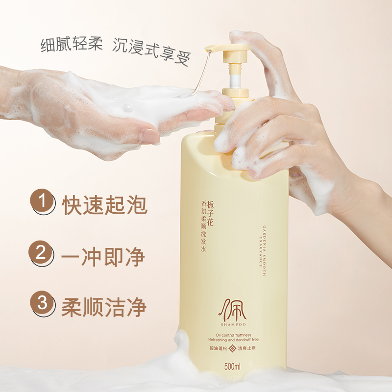 【栀子花洗发水】控油，栀子花洗发水控油，留香，止痒