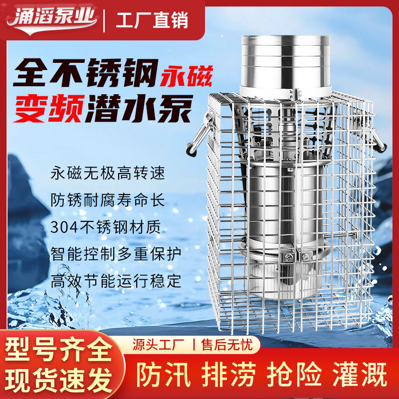 永磁变频潜水泵大流量油浸泵防洪排涝户外抽水及鱼塘养殖专用