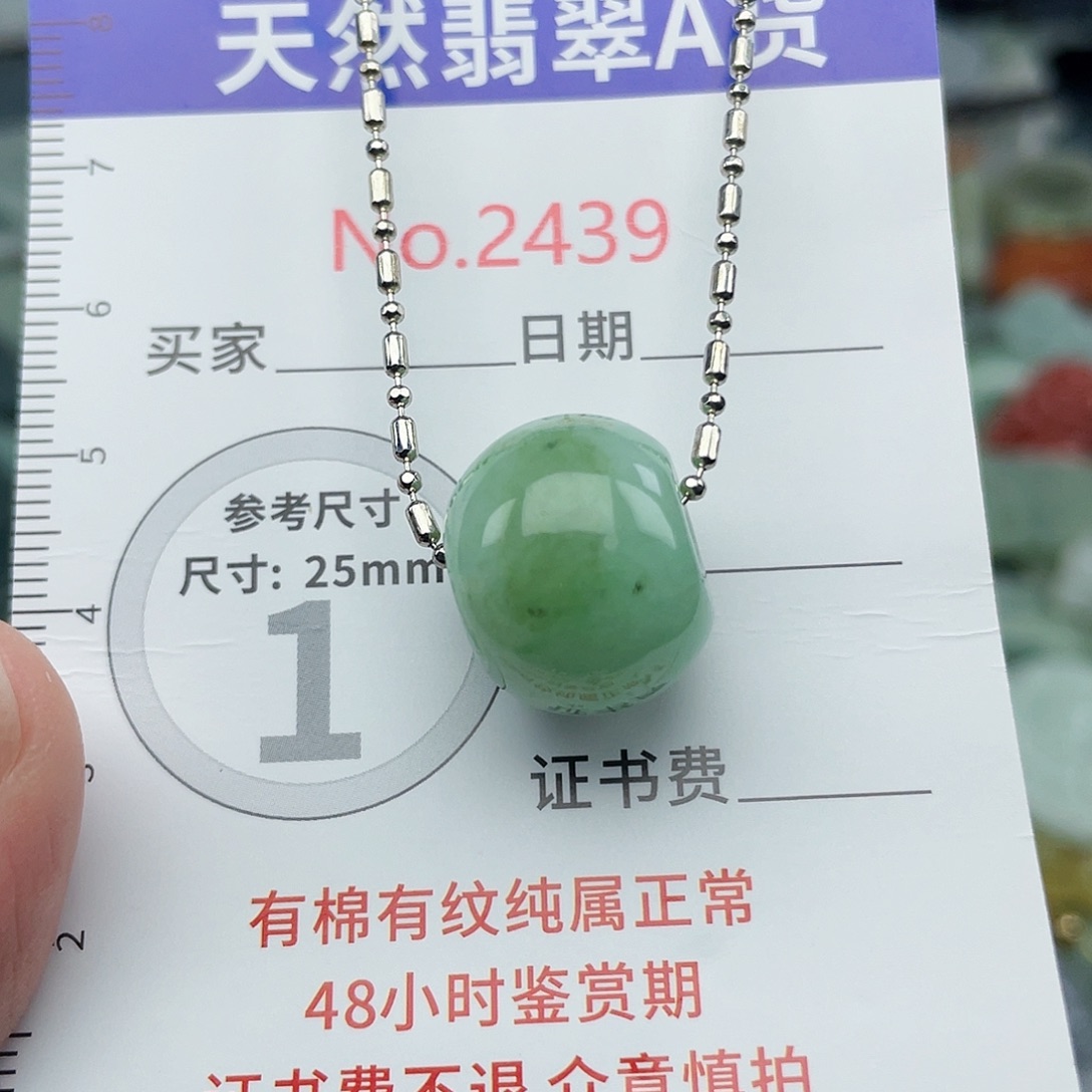 翡翠挂件未镶嵌2439….