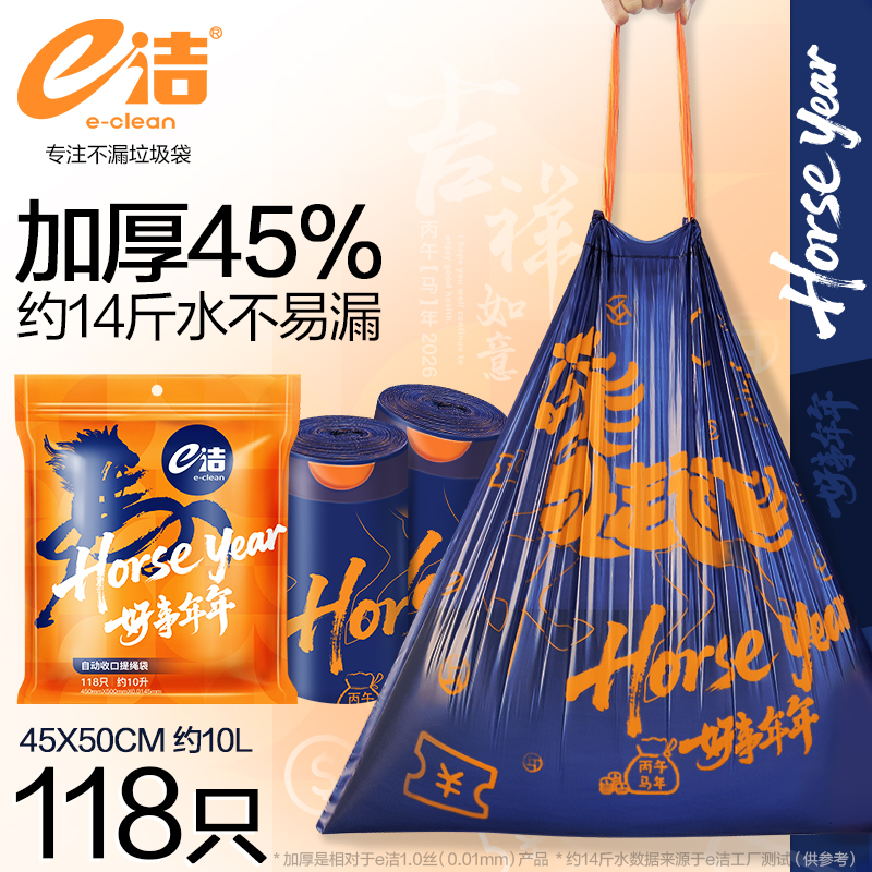【新品马年】e洁加厚家用自动收口垃圾袋一次性提绳家务清洁塑料袋