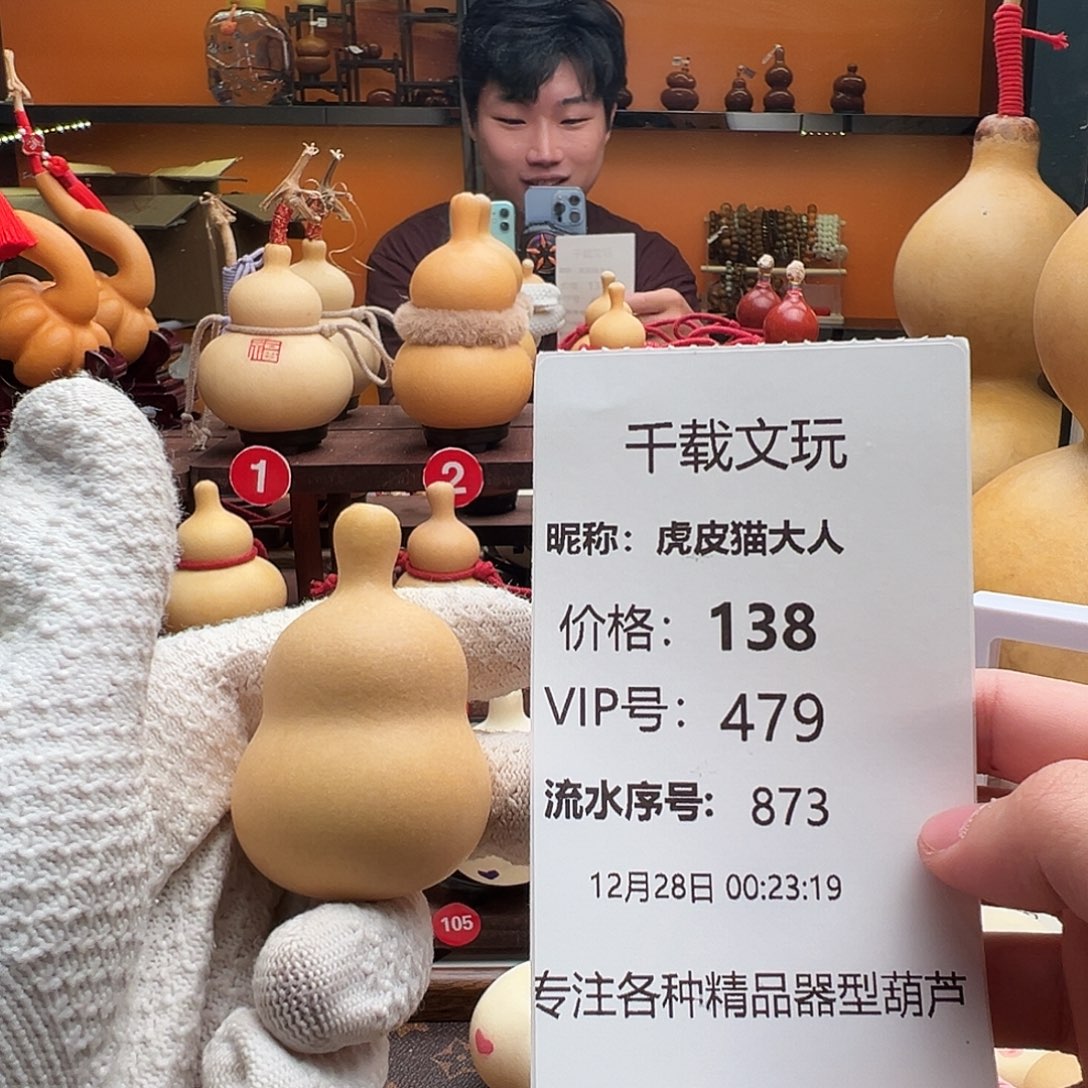 虎***人一物一拍葫芦文博