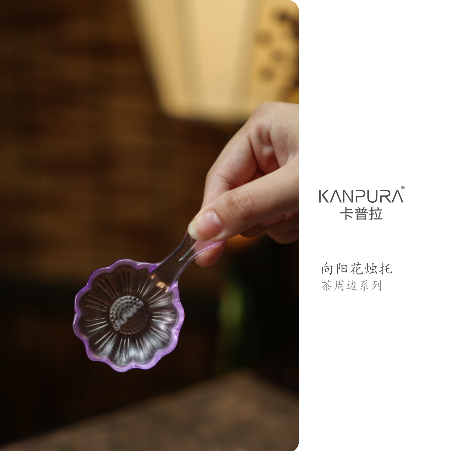 KANPURA/卡普拉古法琉璃向阳花烛托紫色手工茶道茶配件