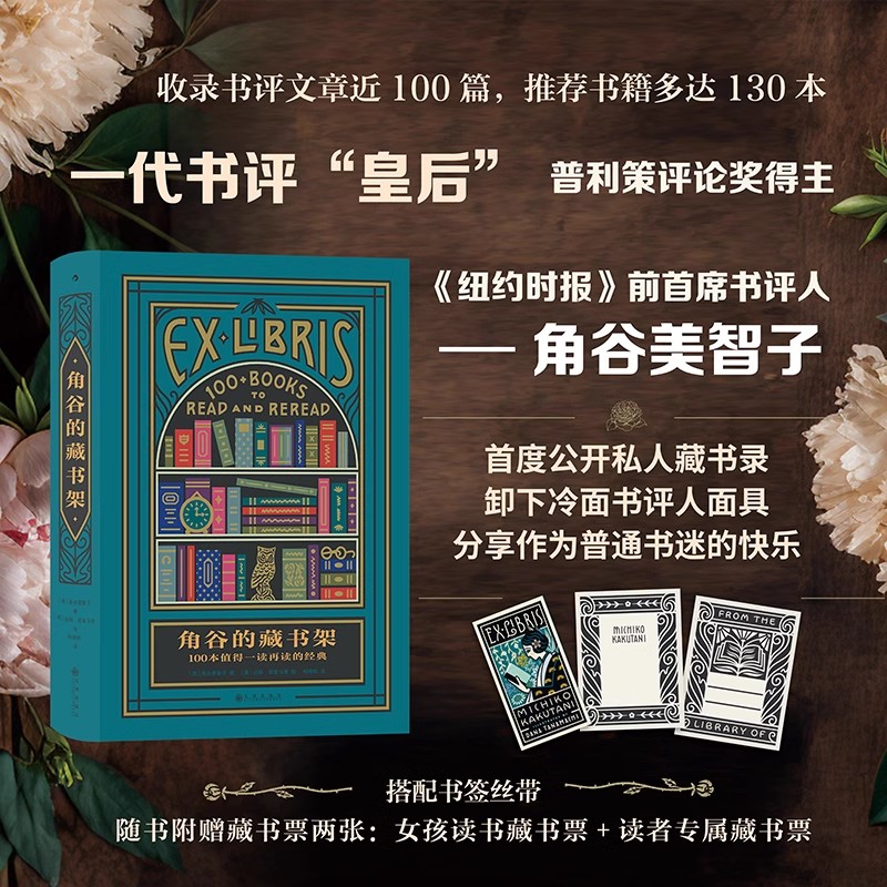 【微瑕】角谷的藏书架 100本值得一读再读的经典 角谷美智子 书评集