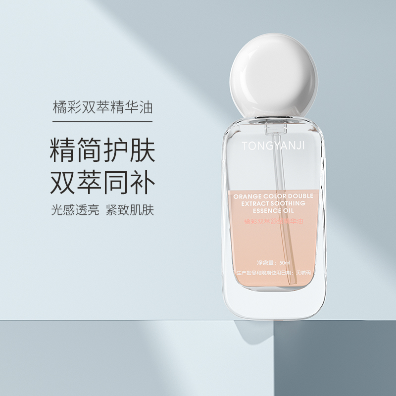 童颜纪橘彩双萃精华油舒缓抗皱紧致面部护肤清爽