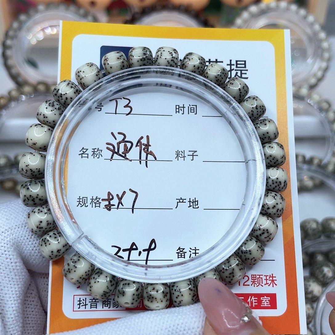 手串星月菩提3通体