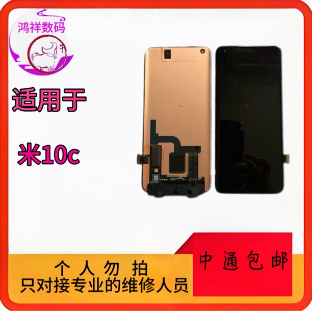 适用于米10c版手机原装屏幕总成老化 瑕疵