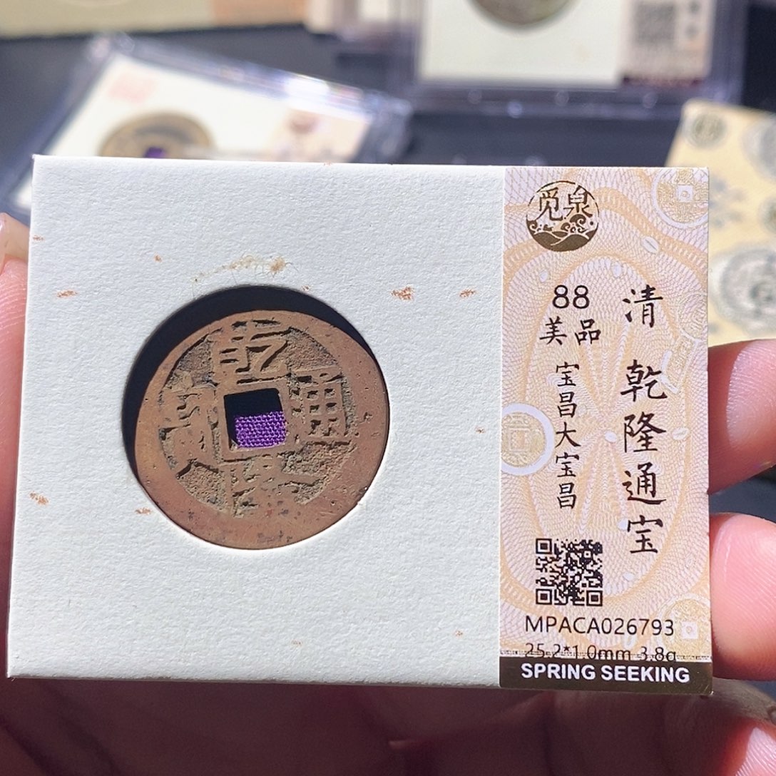 铜觅泉古钱币 小微
