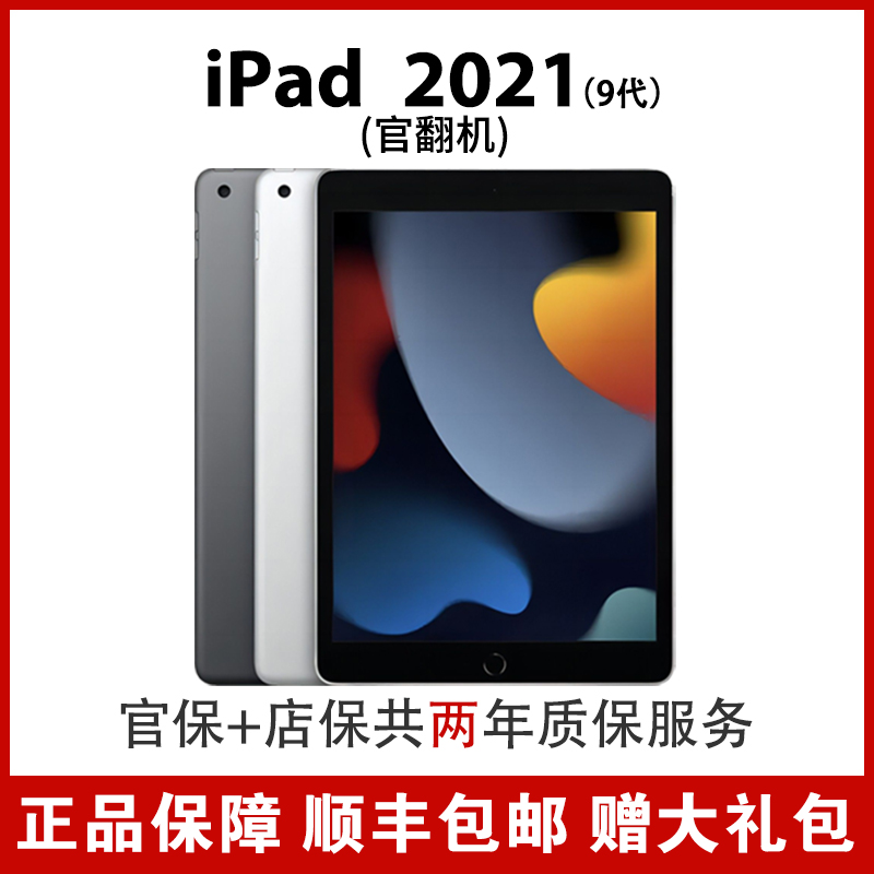 准新品 Apple/苹果 iPad 第九代 2021款 10.2英寸 64/256G 未拆封