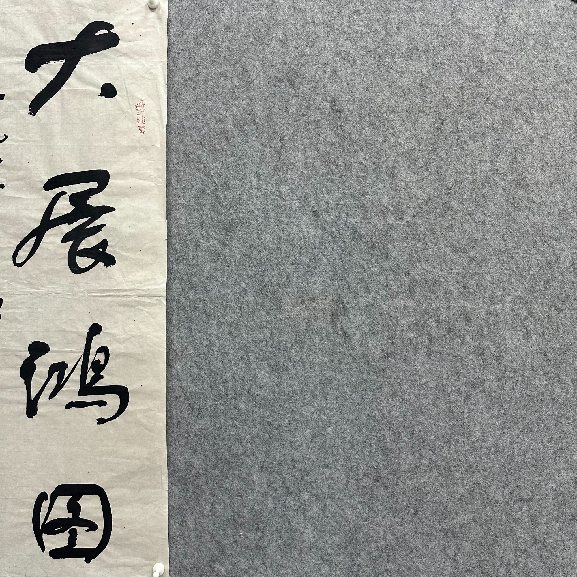 宣纸书法《大展宏图》35*100