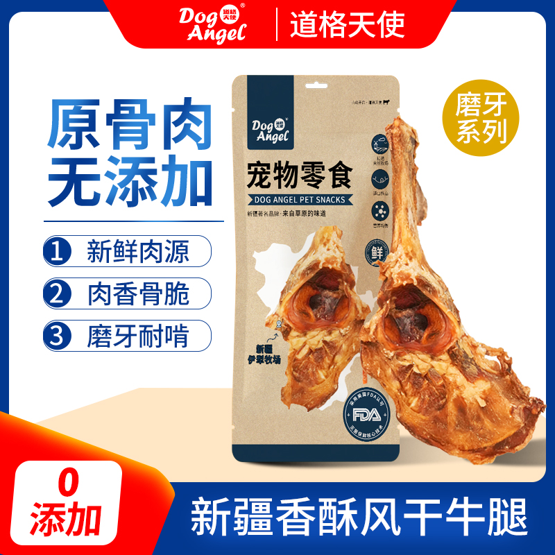 新疆香酥风干牛腿狗零食大骨头磨牙洁齿风干磨牙棒狗狗零食