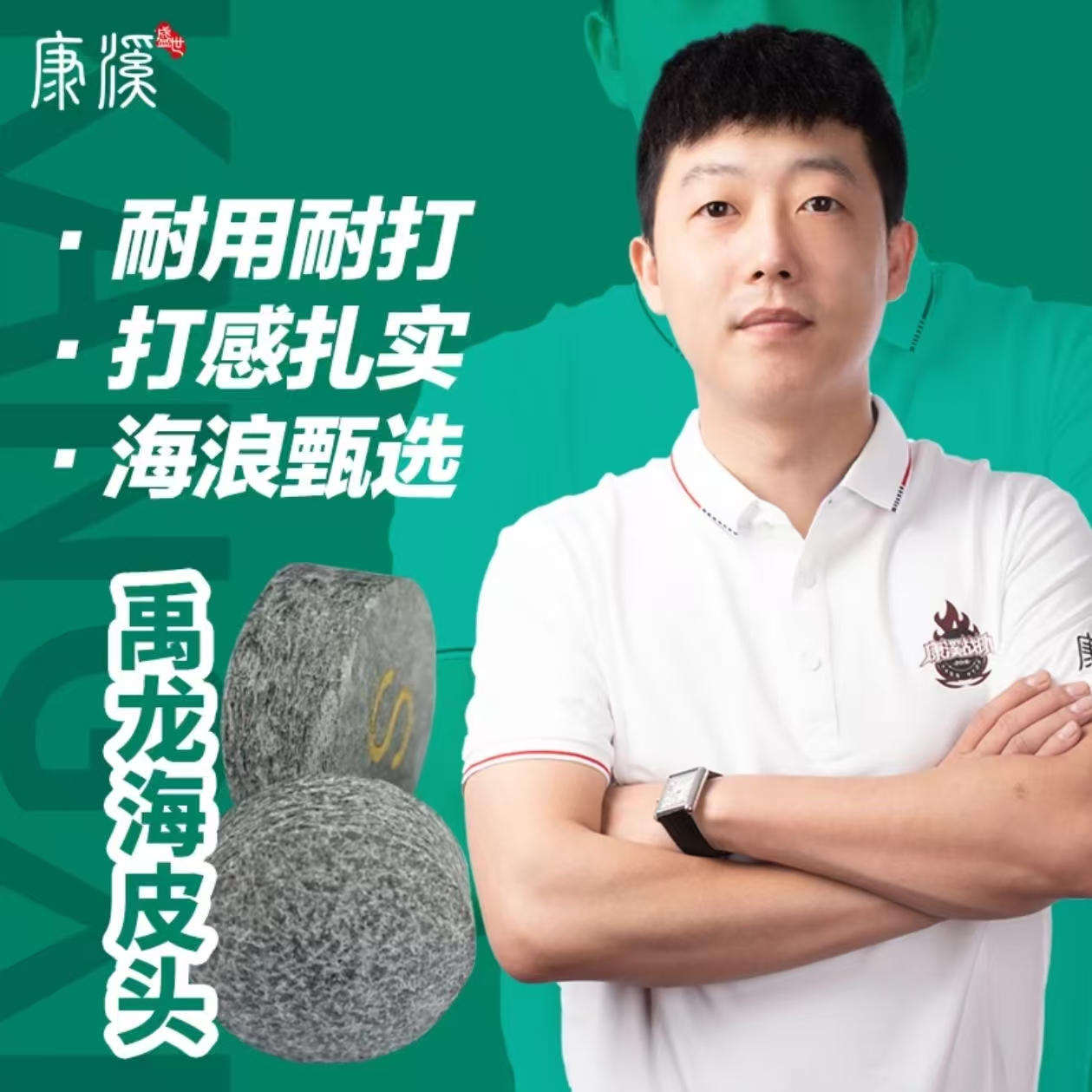 康溪盛世禹龙海皮头