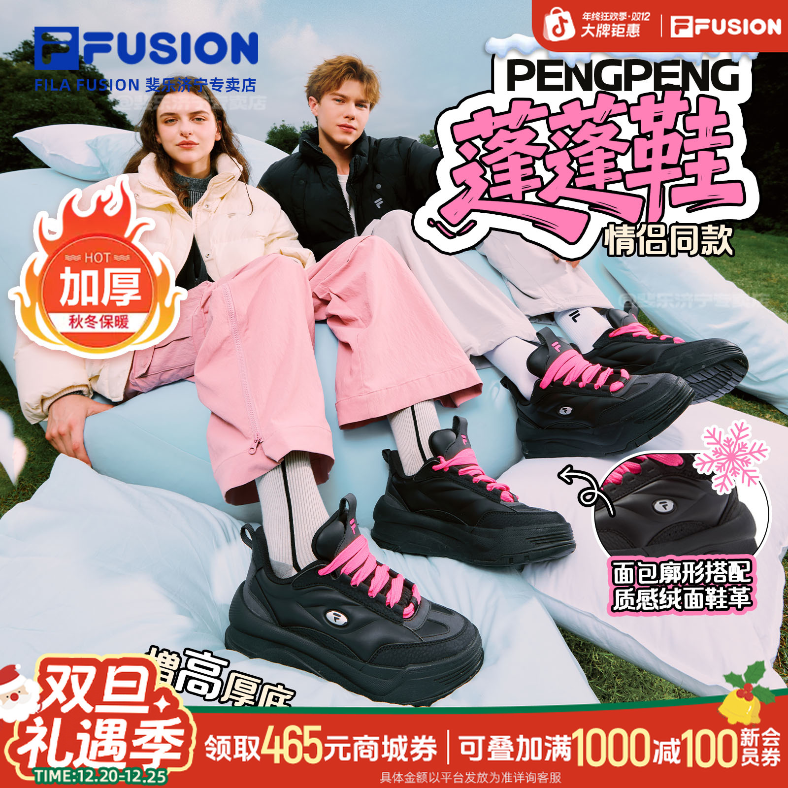 斐乐潮牌【pengpeng鞋】时尚滑板厚底男女同款冬日休闲鞋T12W542910