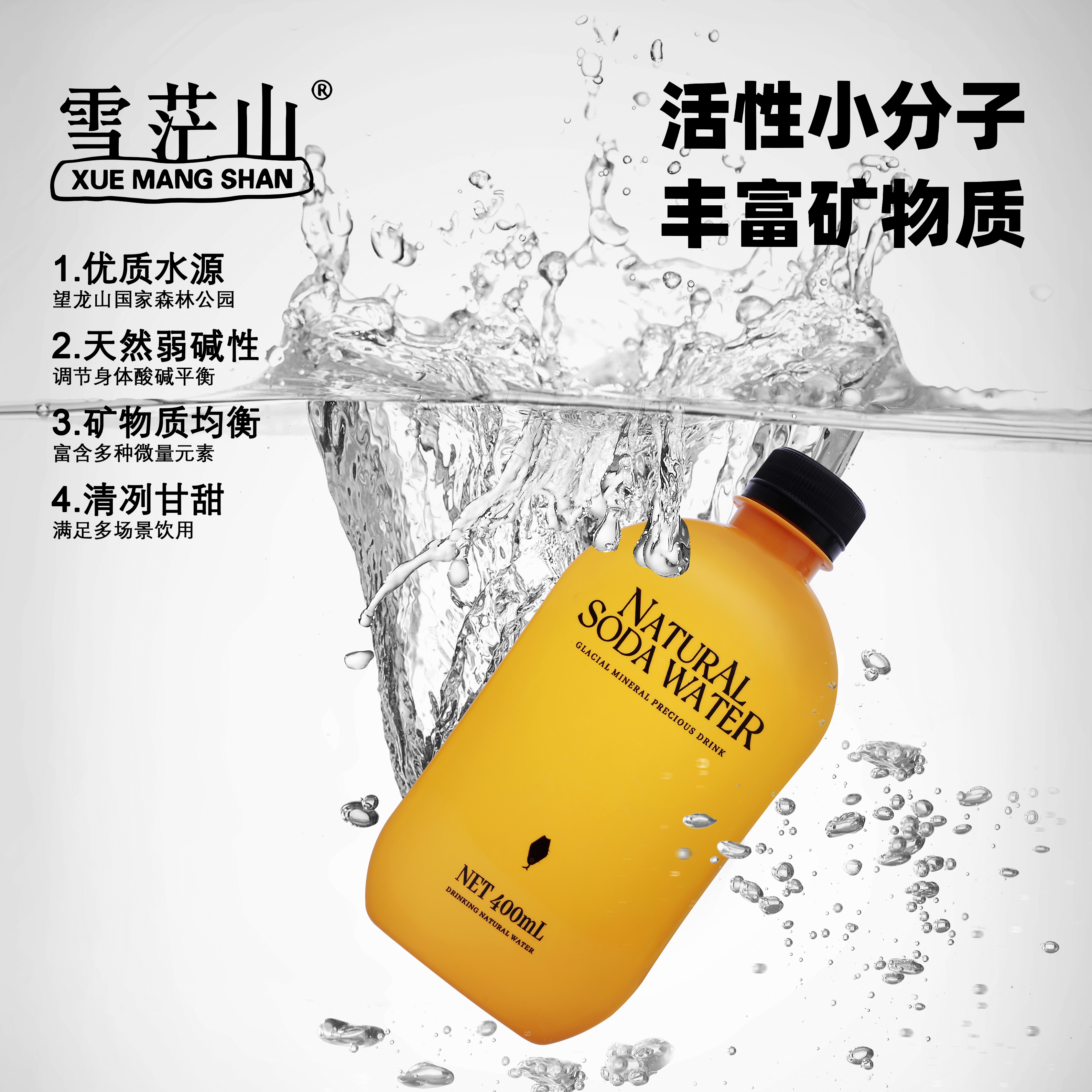 雪茫山【芬迪黄】高锶弱碱天然苏打水原水