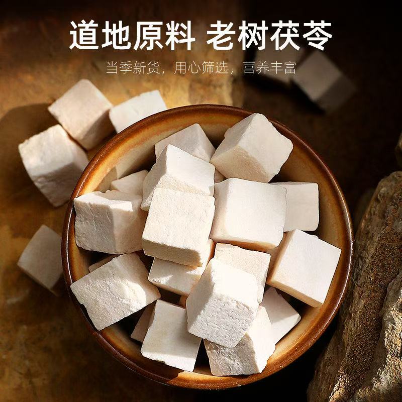 云南茯苓中药材正品仿野生白茯苓丁块芡实山药茯苓粉