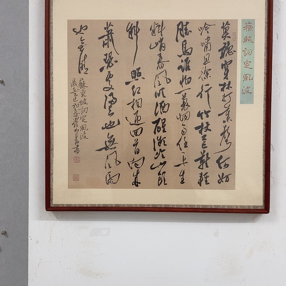 书法罗柏发老师作品