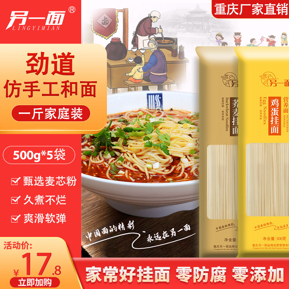 挂面鸡蛋挂面荞麦面重庆细挂面健康营养早餐面条速食500g家用袋装