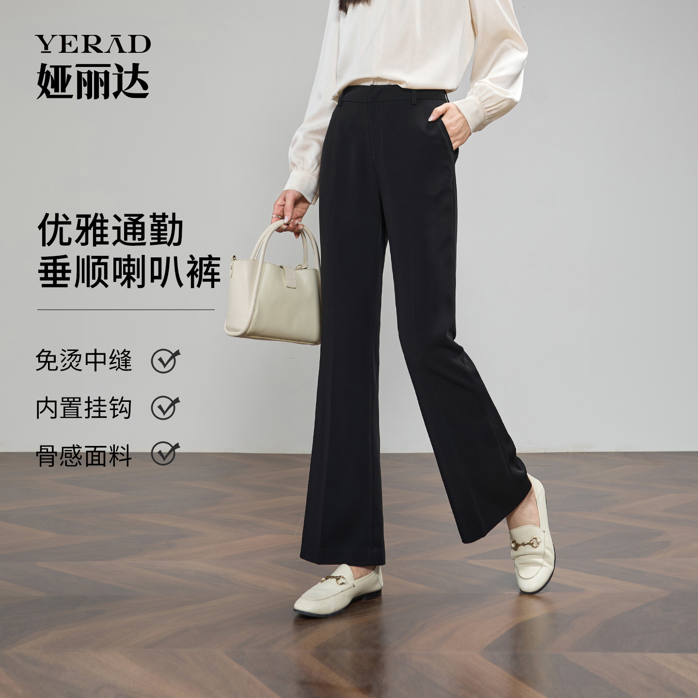 【职场神裤】娅丽达通勤轻职风微喇裤女2025秋季新款喇时尚垂顺叭裤