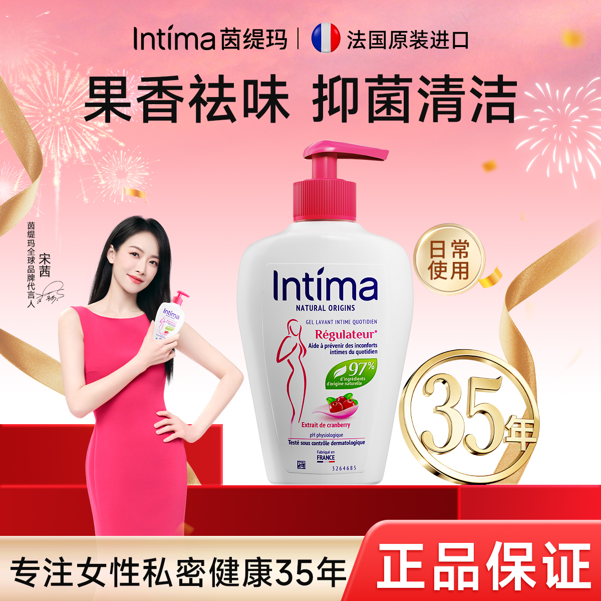 【宋茜同款】法国Intima茵缇玛女性私密洗护液97%天然成分官方正品