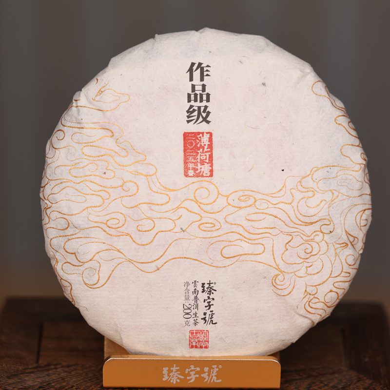 臻字号2025年作品级薄荷塘春生饼200g茶饼