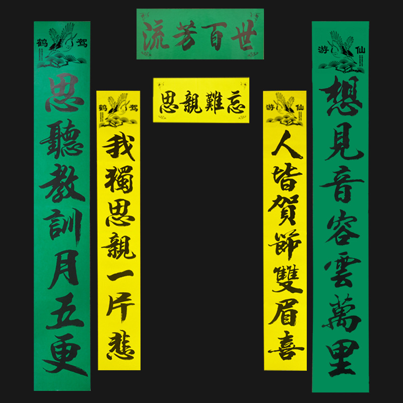 【守孝对联】2026年白绿黄蓝紫铜版纸对联挽联三周年三年思念亲人