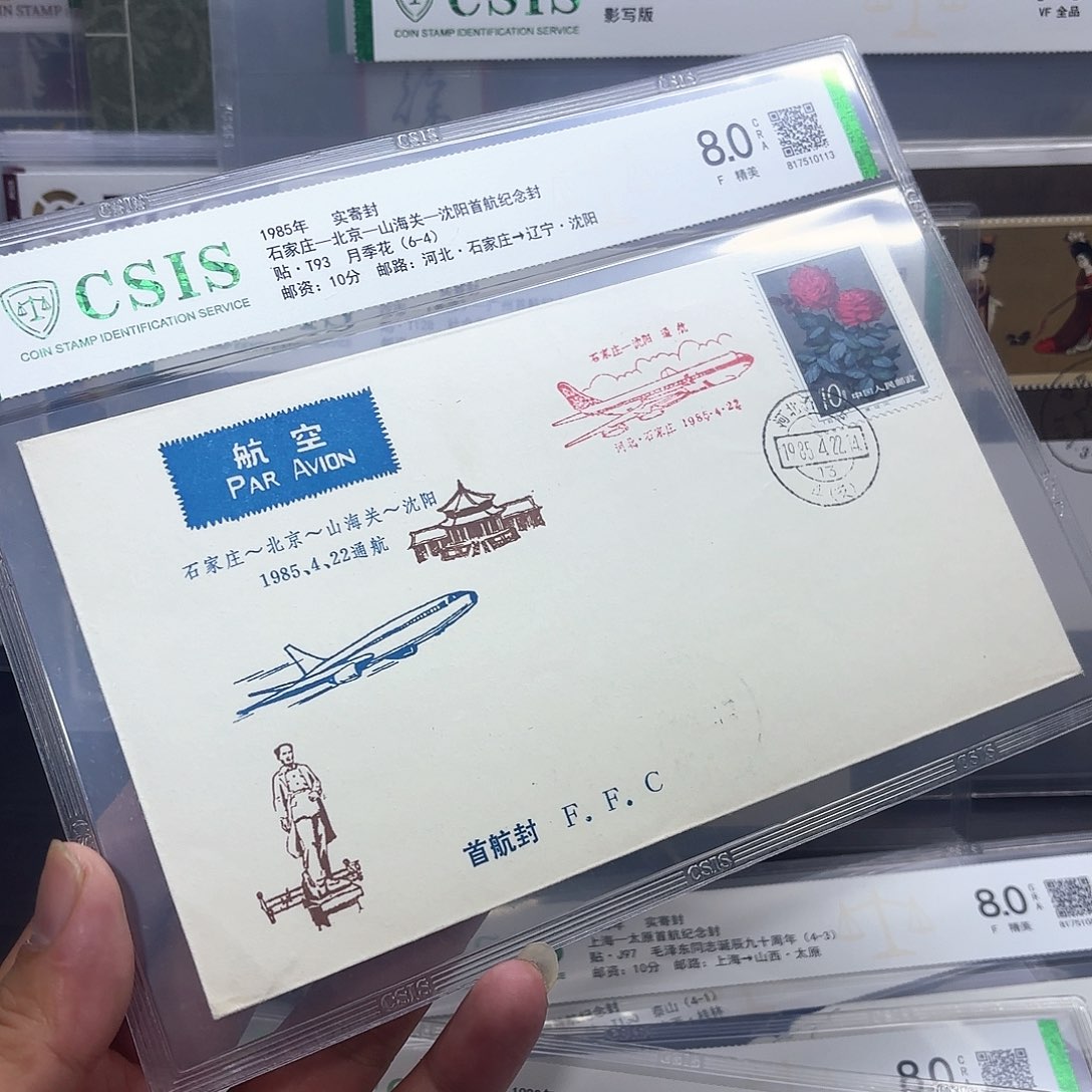 首航封石家庄北京山海关沈阳一个