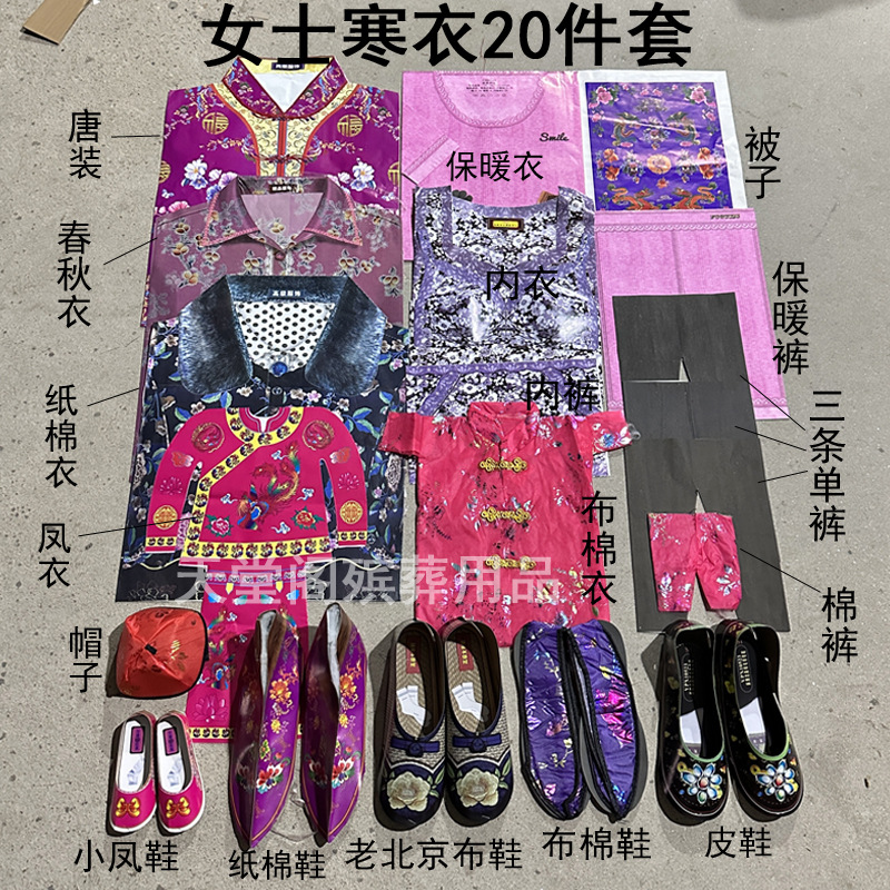 女士衣服20件套四季服饰烧的寒衣用品烧纸